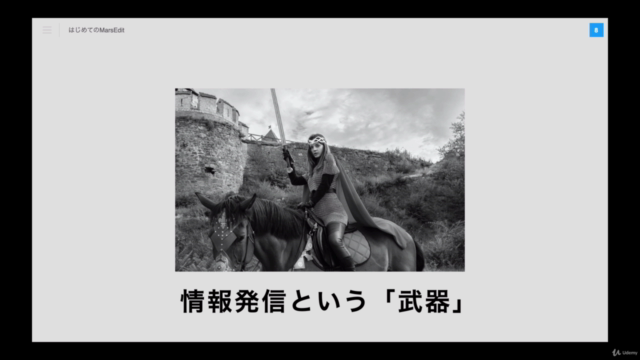 はじめてのMarsEdit|現代版の「武器」を手に入れる方法 – Screenshot 4
