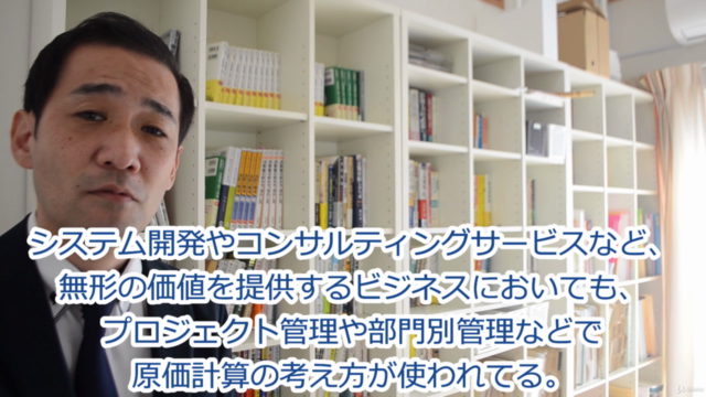 【実務に役立つ!】いちばんわかりやすい「原価計算」基礎講座 – Screenshot 3