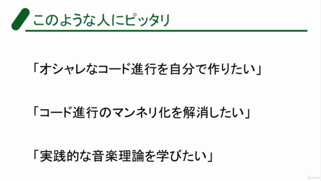 【速習実践的音楽理論】オシャレなコード進行を理論的に作る方法 – Screenshot 4