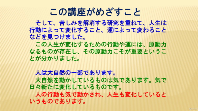 人生の気の流れを変える方法 「運気行動学」1 – Screenshot 3
