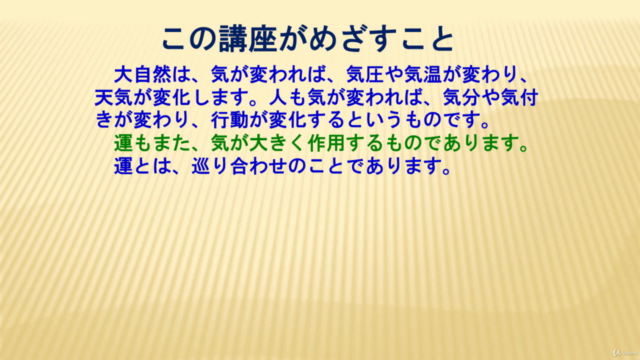 人生の気の流れを変える方法 「運気行動学」1 – Screenshot 4