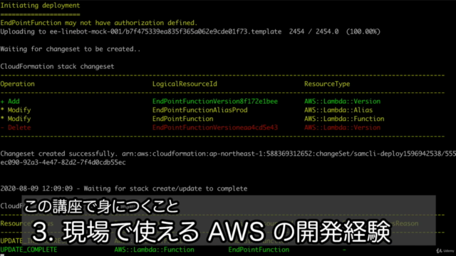 Python と AWS で始める!! 感情分析 AI を使った実践的 LINE Bot 開発入門 – Screenshot 4