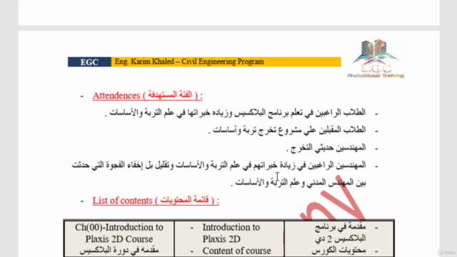 Plaxis 2D Course – Screenshot 3