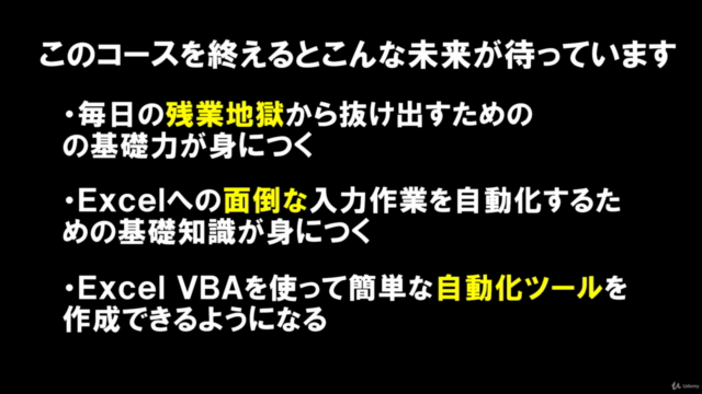 エクセルVBA入門コース|ゼロから自動化ツールを作って学ぶ – Screenshot 3
