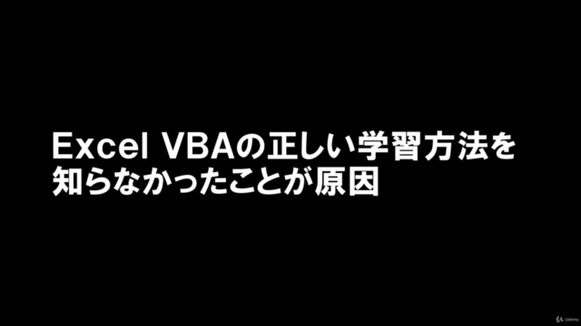 エクセルVBA入門コース|ゼロから自動化ツールを作って学ぶ – Screenshot 4