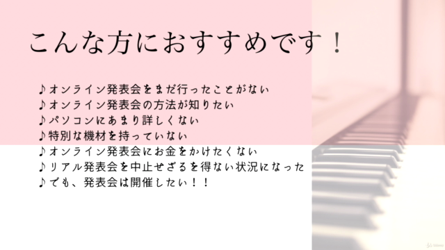 スマホとパソコンだけでOK!はじめてのオンライン発表会 – Screenshot 4