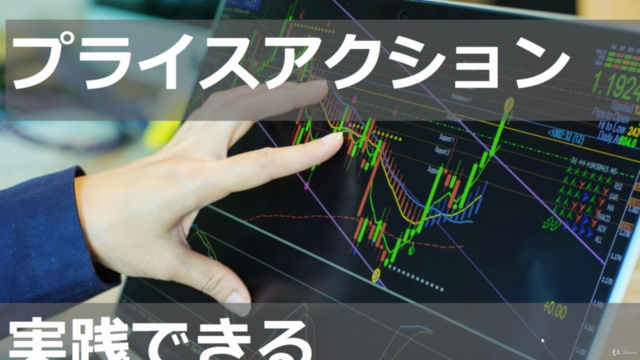 プライスアクション手法マスター講座 – Screenshot 2