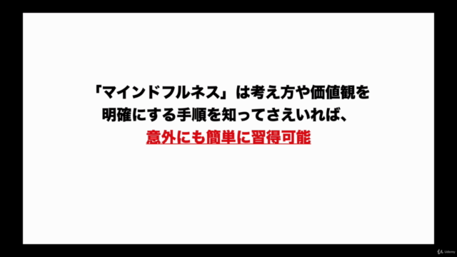 マインドフルネスマスター講座|ストレスなんて怖くない|自分の力で人生を切り開ける – Screenshot 2