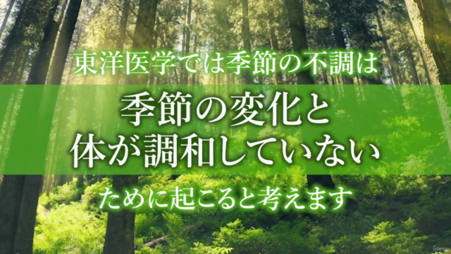 自然と体が調和する 東洋医学・季節の養生と薬膳 – Screenshot 1