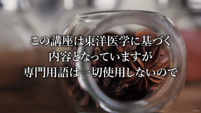 自然と体が調和する 東洋医学・季節の養生と薬膳 – Screenshot 4