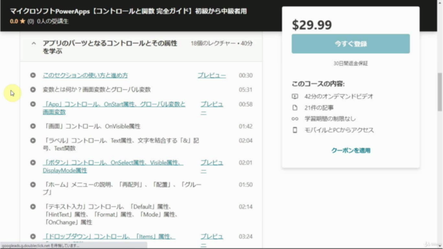MS PowerApps 初級編【コントロール(クラシック)と関数 完全ガイド】(パワーアップス) – Screenshot 2
