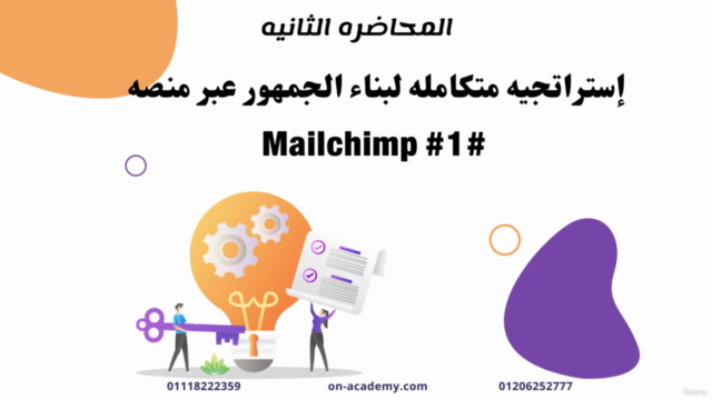 الدورة الكاملة للتسويق وبناء الجمهورعبر البريد الإلكتروني – Screenshot 1
