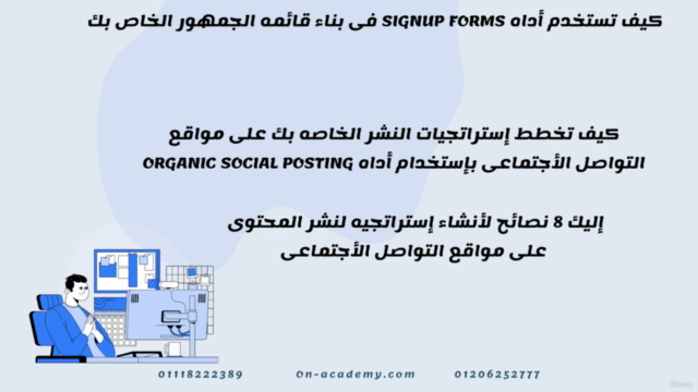 الدورة الكاملة للتسويق وبناء الجمهورعبر البريد الإلكتروني-2 – Screenshot 2