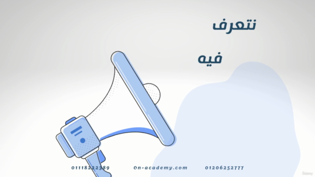 الدورة الكاملة للتسويق وبناء الجمهورعبر البريد الإلكتروني-2 – Screenshot 4