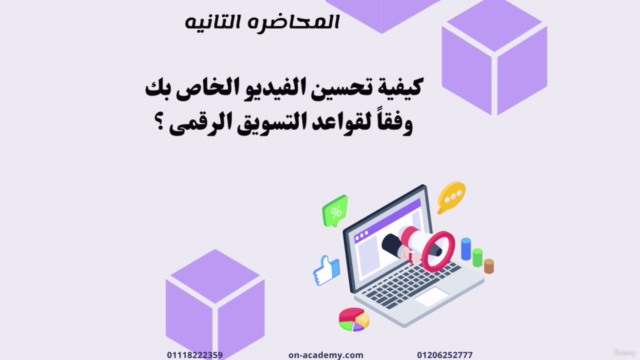 Youtube دليل كامل لإنشاء محتوى الفيديو والترويج له على – Screenshot 1