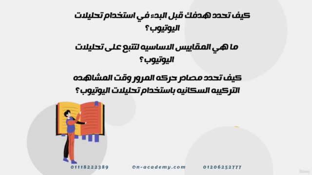 Youtube دليل كامل لإنشاء محتوى الفيديو والترويج له على – Screenshot 3