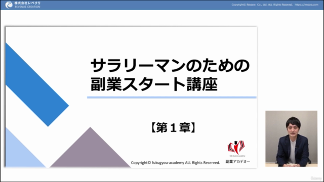 【初心者向け】サラリーマンのための副業はじめて講座【事前準備・実践事例まで徹底解説】 – Screenshot 1