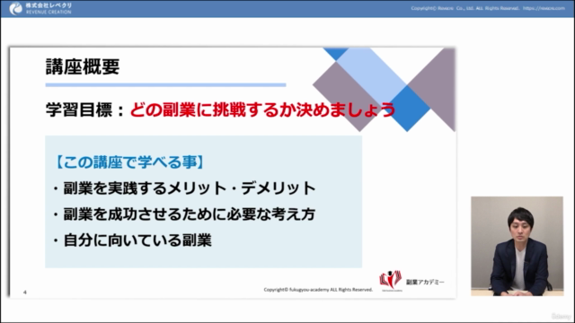 【初心者向け】サラリーマンのための副業はじめて講座【事前準備・実践事例まで徹底解説】 – Screenshot 4