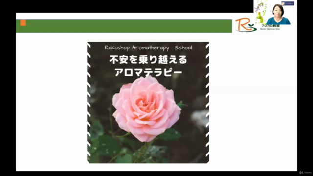 不安を乗り越えるアロマテラピー~脳内物質(セロトニン)とメディカルアロマの視点から~ – Screenshot 1