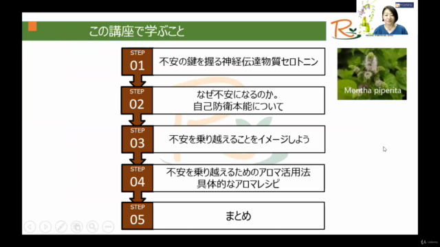 不安を乗り越えるアロマテラピー~脳内物質(セロトニン)とメディカルアロマの視点から~ – Screenshot 3