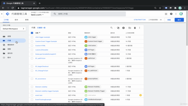 像個工程師思考一般開始使用 Google Tag Manager,培養使用追蹤標記的基本概念 – Screenshot 4