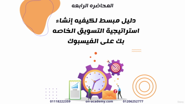 Facebook التطبيقات العمليه للأستراتجيات الأعلانيه على – Screenshot 2