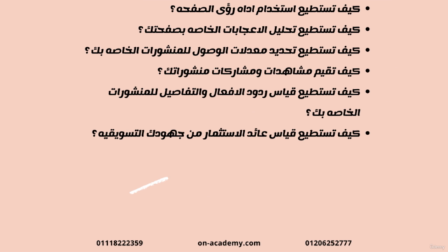 Facebook التطبيقات العمليه للأستراتجيات الأعلانيه على – Screenshot 3