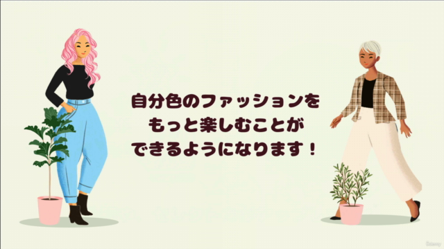 【実用8】脱ファッション迷子!自分色コーディネートの軸づくり – Screenshot 3