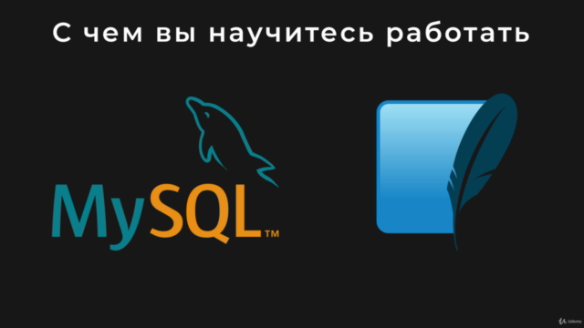 SQL с нуля до профи: курс для начинающих – Screenshot 2