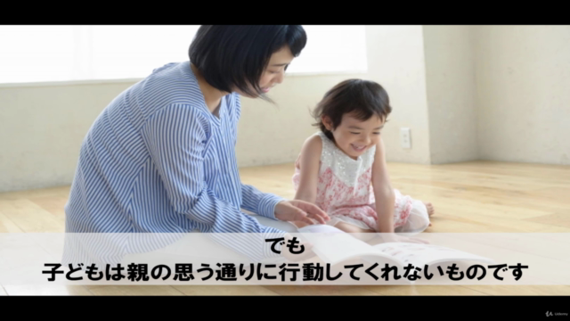 子どものもつ才能を発揮させる親になる!【共感力】を使った子どもの自己肯定感育成コース – Screenshot 4
