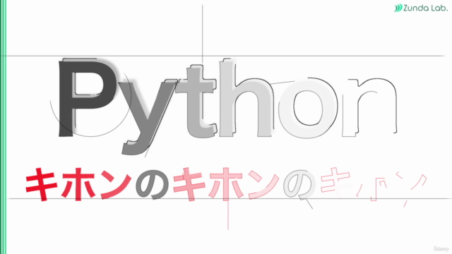 『超初心者のためのPythonキホンのキホンのキホン』〜楽しくてわかりやすい!見て学んで体験し褒めてもらうコース〜 – Screenshot 3