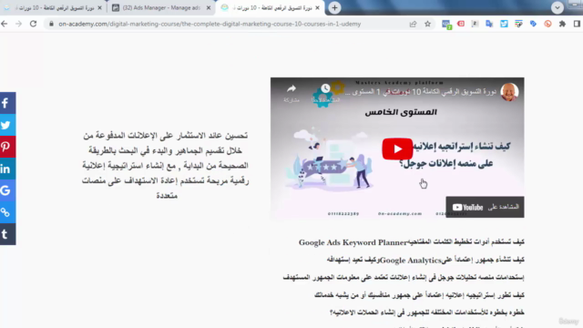 دورة التسويق الرقمي الكاملة – Screenshot 3