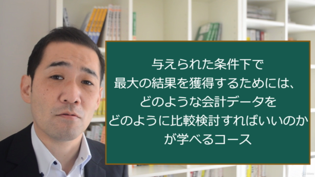 【現場レベルの判断力を磨く!】いちばんわかりやすい「業務的意思決定」マスター講座 – Screenshot 1