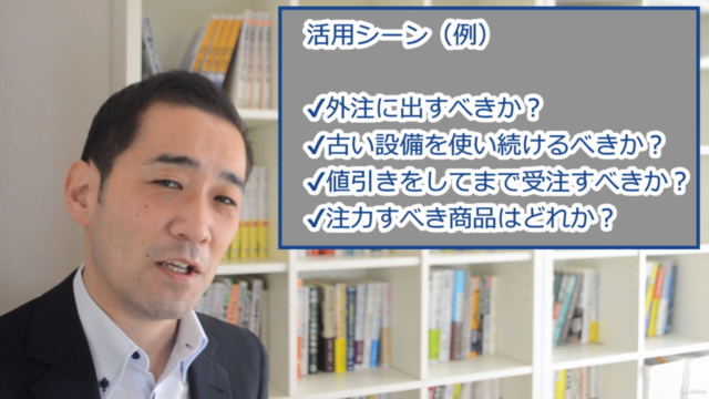 【現場レベルの判断力を磨く!】いちばんわかりやすい「業務的意思決定」マスター講座 – Screenshot 2
