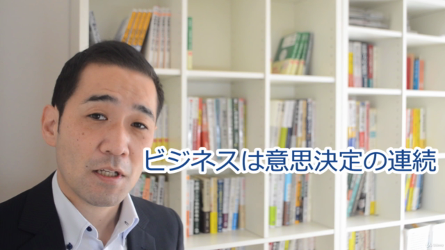 【現場レベルの判断力を磨く!】いちばんわかりやすい「業務的意思決定」マスター講座 – Screenshot 3