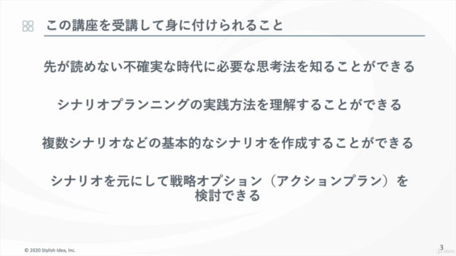 シナリオプランニング活用講座【実践編】〜不確実性を機会に変えるための実践手法 – Screenshot 3