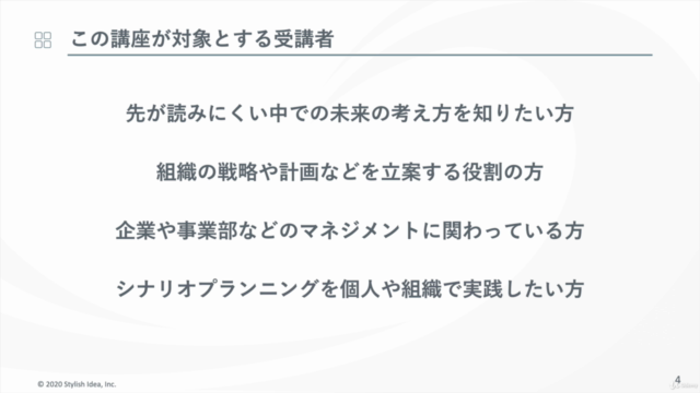 シナリオプランニング活用講座【実践編】〜不確実性を機会に変えるための実践手法 – Screenshot 4