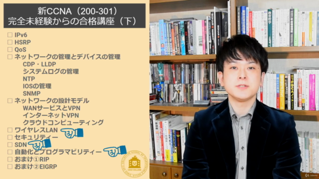 【 分野別CCNA試験対策】豊富な図解で学ぼう!IPサービス、セキュリティ、自動化とプログラマビリティ – Screenshot 2