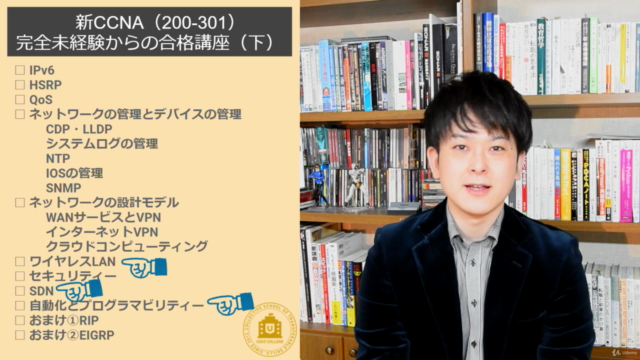 【 分野別CCNA試験対策】豊富な図解で学ぼう!IPサービス、セキュリティ、自動化とプログラマビリティ – Screenshot 4