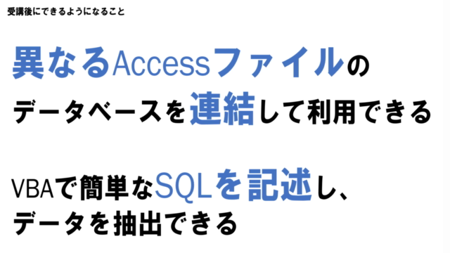 Microsoft Access VBA ~ SQLを使ったデータ抽出 – Screenshot 2