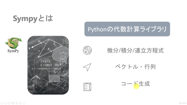 Sympyで学ぶ 数学入門:微分・積分・線形代数からコード生成まで – Screenshot 1