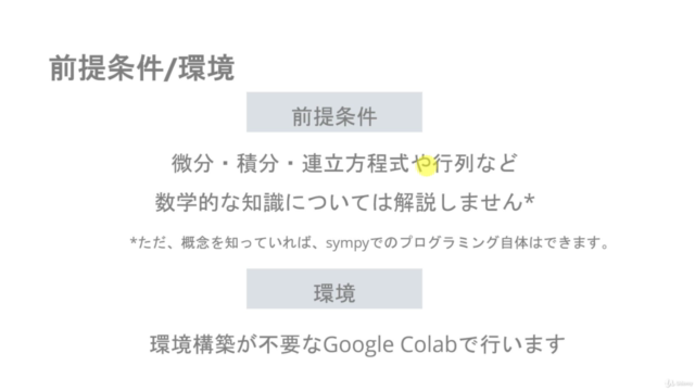 Sympyで学ぶ 数学入門:微分・積分・線形代数からコード生成まで – Screenshot 2