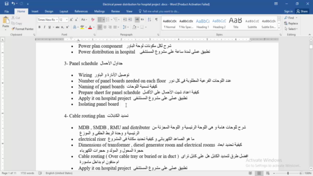 Electrical power distribution (Applied on Hospital project) – Screenshot 2