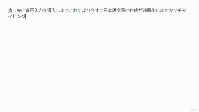 【初心者も長文ラクラク】タッチタイピング&音声入力【最速マスター講座】 – Screenshot 4