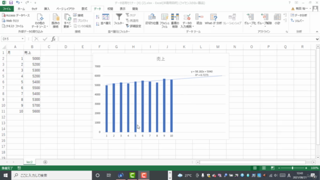 全部Excel データ活用セミナー – Screenshot 2