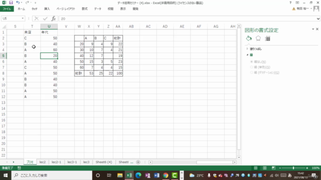 全部Excel データ活用セミナー – Screenshot 3