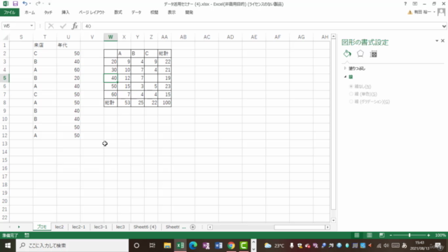 全部Excel データ活用セミナー – Screenshot 4
