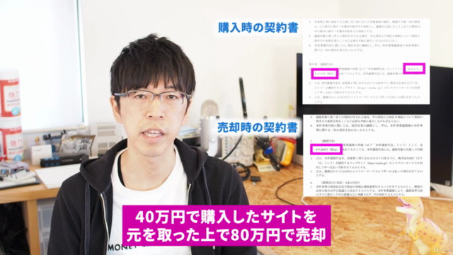 ざっくり分かるサイト売買|始めの一歩を踏み出す方法 – Screenshot 2