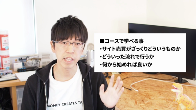 ざっくり分かるサイト売買|始めの一歩を踏み出す方法 – Screenshot 4