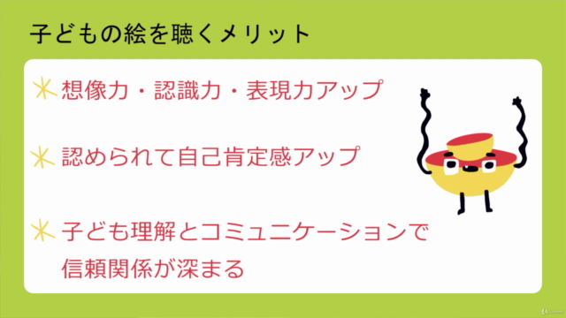 おえかきの常識が変わり、子どもの可能性が無限に広がる「絵を聴く保育・子育て講座」 – Screenshot 2